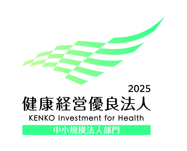 健康経営優良法人2025